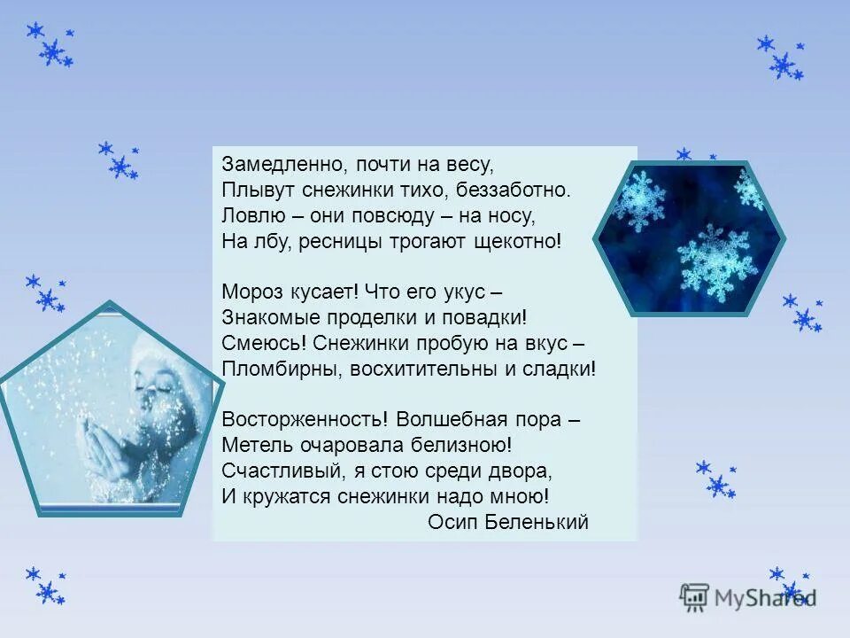 замедленно почти что на весу плывут снежинки тихо беззаботно. рождество тихо шепчут падая снежинки текст. снежинки снегопад. стихотворение про снежинку. снежинки тихо.