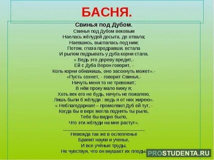 Слово басня