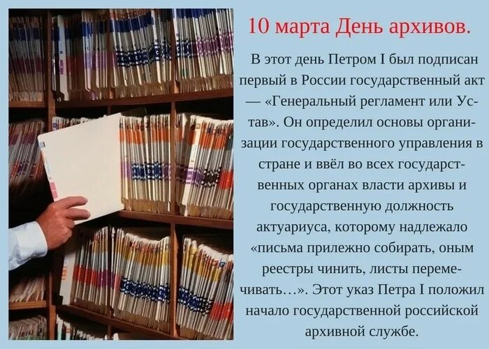 С днем архивов открытка с поздравлениями. День архивов в России. Поздравление с днем архивов. С днем архивного работника открытки.