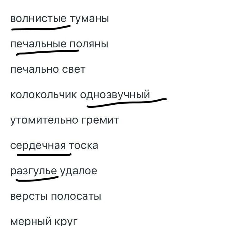 Какие эпитеты есть в стихотворении зимний вечер. Эпитеты в стихотворении ласточки майкова. эпитеты в стихотворении зимняя дорога. колокольчик однозвучный утомительно гремит. эпитеты в стихотворении ласточки майкова 5 класс.