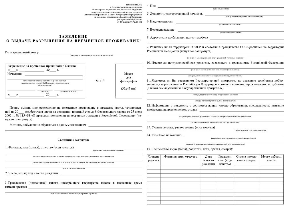 Рвп новый закон. Перечень документов для подачи на РВП по браку. РВП по браку в России 2020 документы. Документы на РВП по браку 2023. Список документов на РВП по квоте 2022.