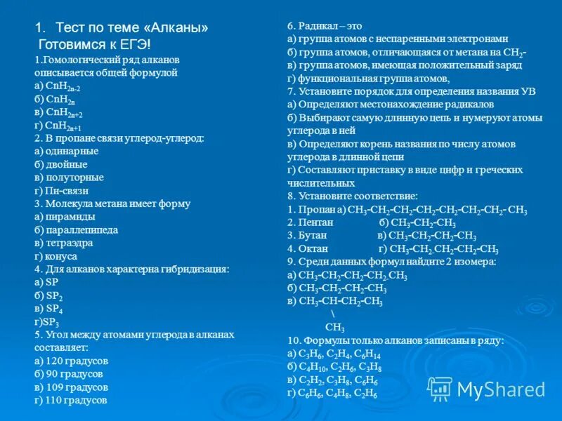 Химия 10 класс органическая химия тест ответы. Тест по химии 10 класс с ответами. Контрольные тесты по химии 10. Химия 10 класс тесты. Тест по химии 10 класс с ответами.