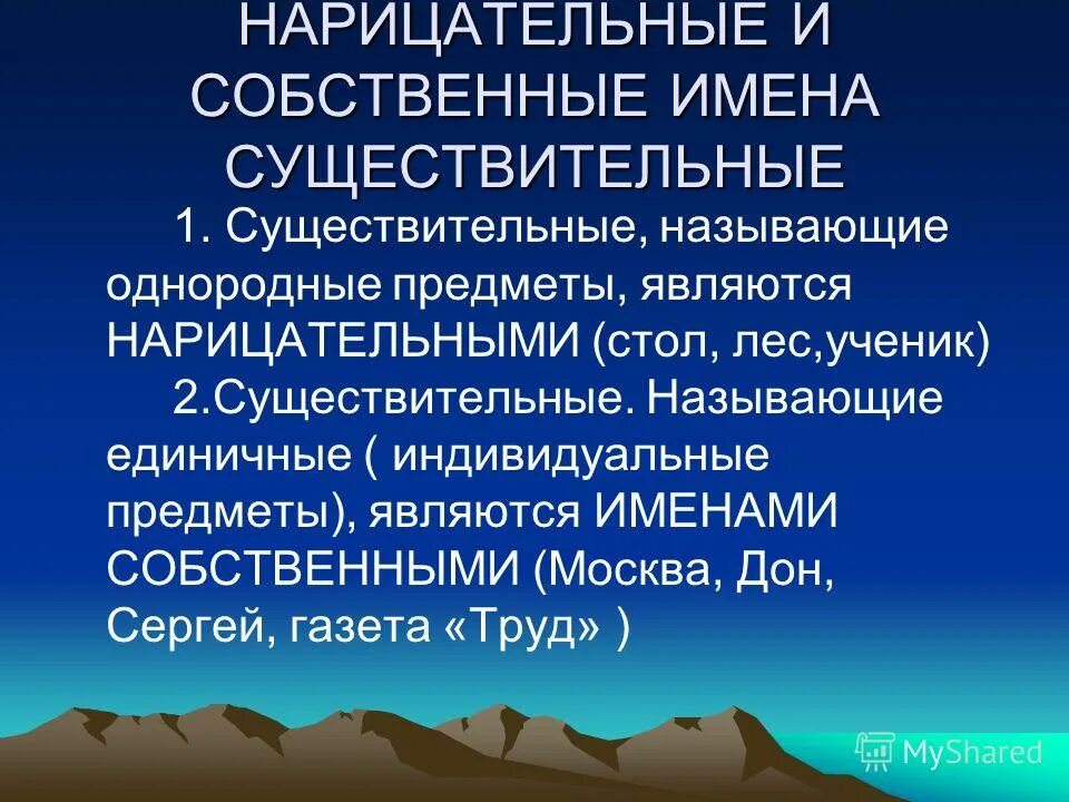 Нарицательные имена существительные называют