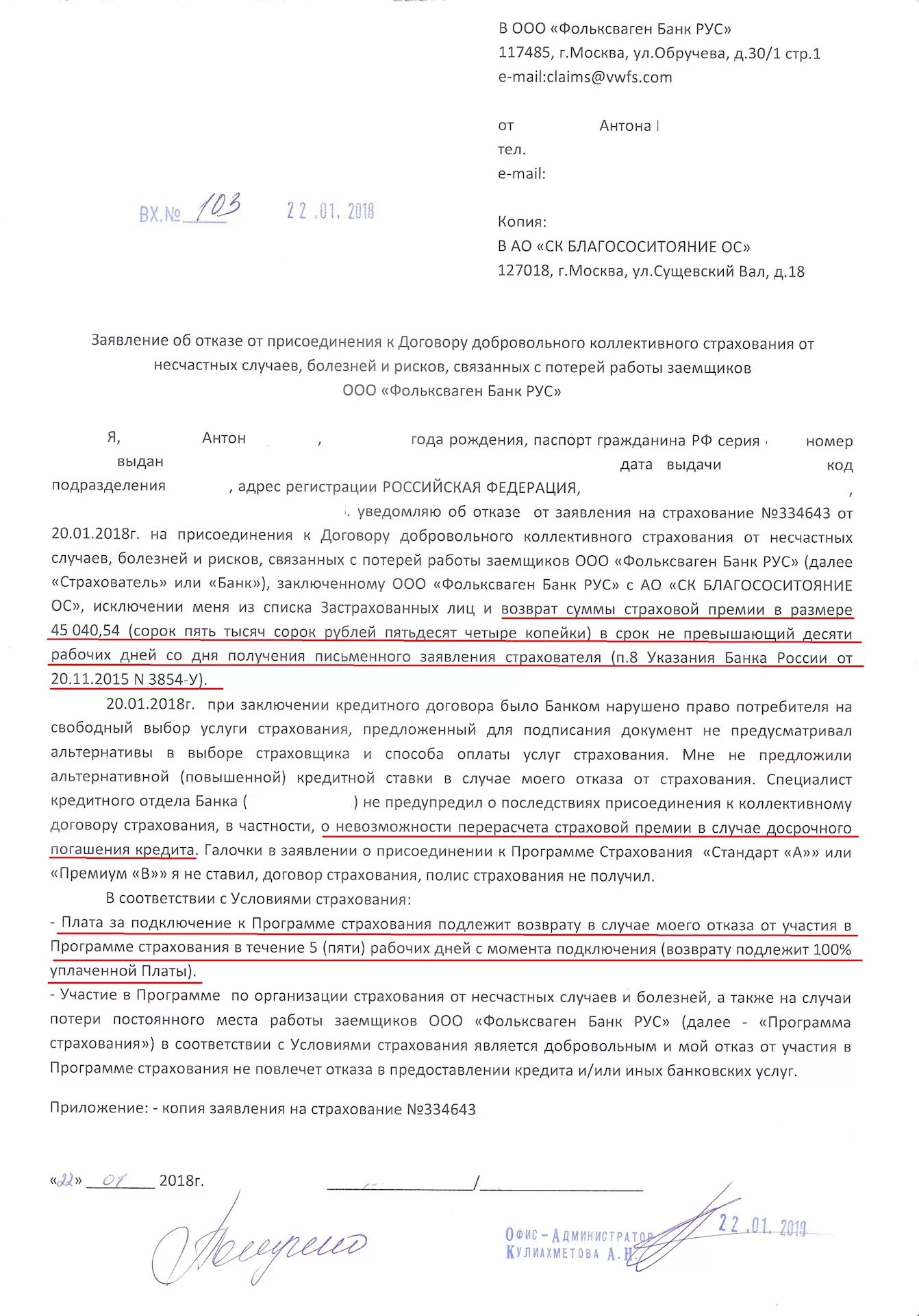 Почему отказали в заявлении. Заявление на отказ от страховки. Форма заявления об отказе от страховки. Образец отказа от страховки. Отказ от страхования образец заявления.