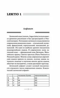 Латынь для начинающих с нуля
