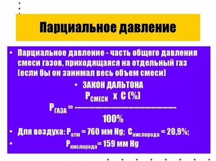 Парциальное давление аргона