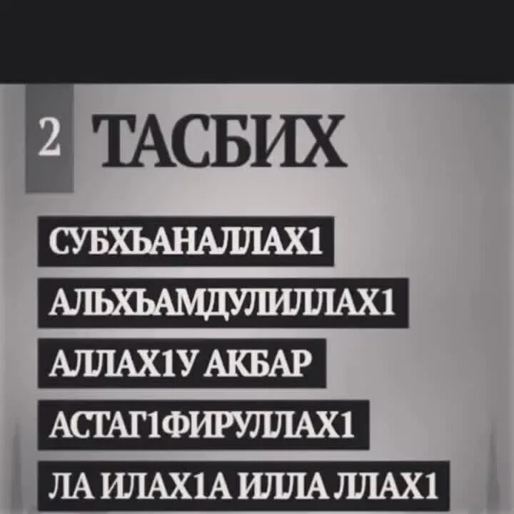 Тасбих. Тасбих намаз. Зикр тасбих. Тасбих (поминание Аллаха).