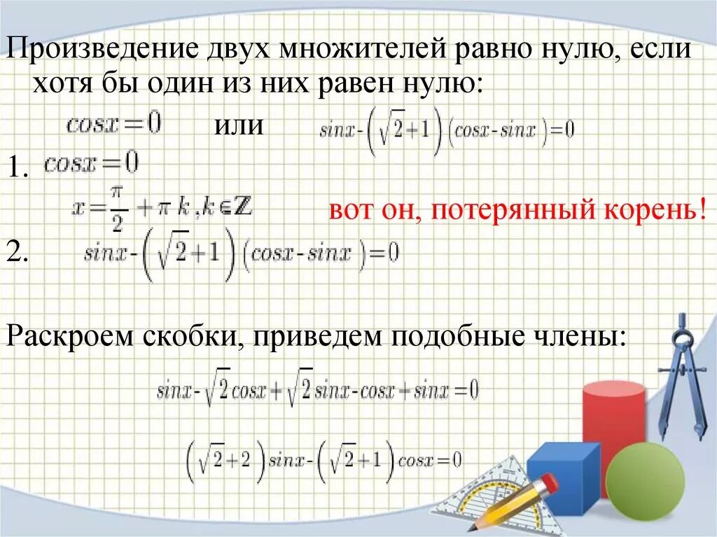 Произведения двух чисел равно 0. Произведение множителей равно нулю. Произведение двух множителей. Произведение равно нулю если. Произведение двух множителей равно.