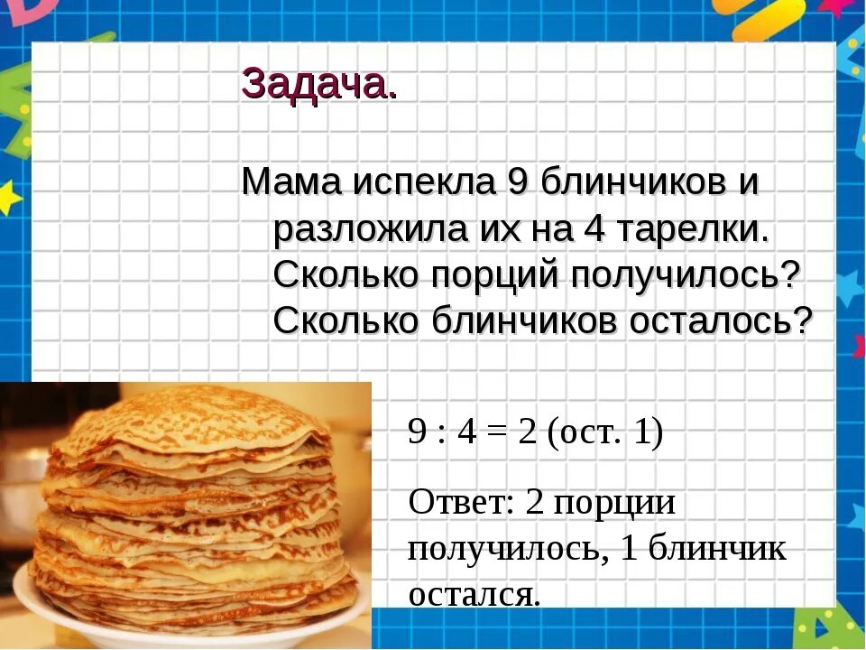 Приготовление блинов. Задания с блинами. Задача про блины. Блины задания для дошкольников.