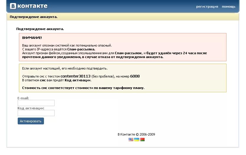 Почему не пришел код активации. Учетная запись в контакте. Аккаунт будет удален. ВКОНТАКТЕ не заходит. Подтверждение в контакте.