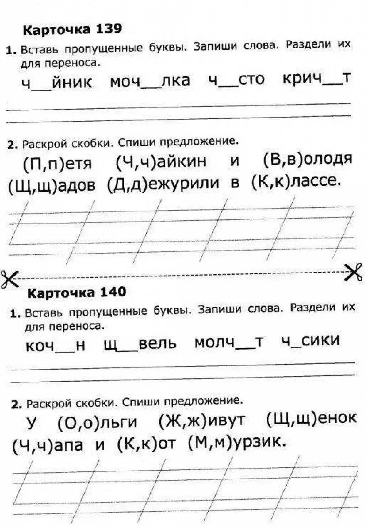 Выполнить карточку по русскому языку. Задачи обучения грамоте 1 класс. Карточка по письму 1 класс 3 четверть школа России. Упражнения по письму для 1 класса 1 четверть. Письмо 1 класс задания.