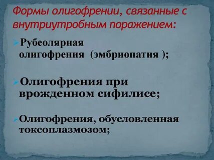 Олигофрения лечение