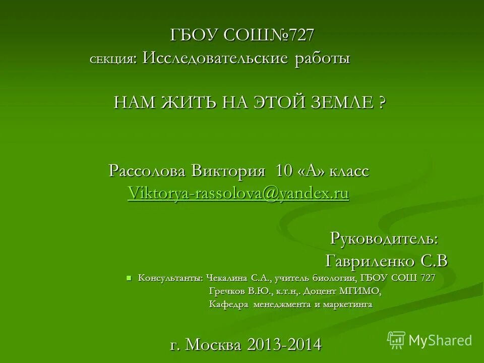 Название научной конференции. Названия школьных конференций. Название научно-практической конференции. Секции исследовательских работ. Гимназия 8 райчихинск.