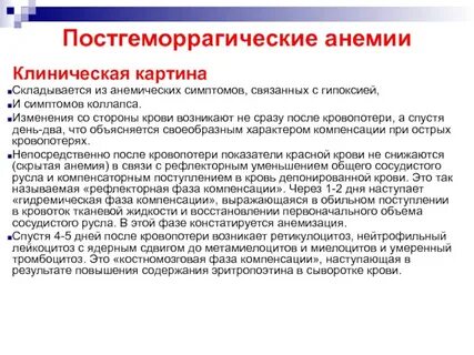 Стадии острой постгеморрагической анемии