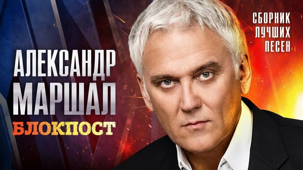 Блок пост маршал. Маршал севастополь.