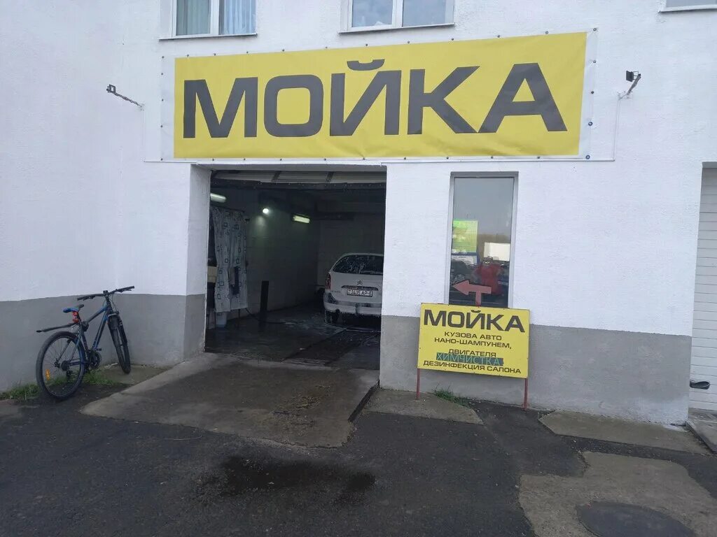автомойка могилев
