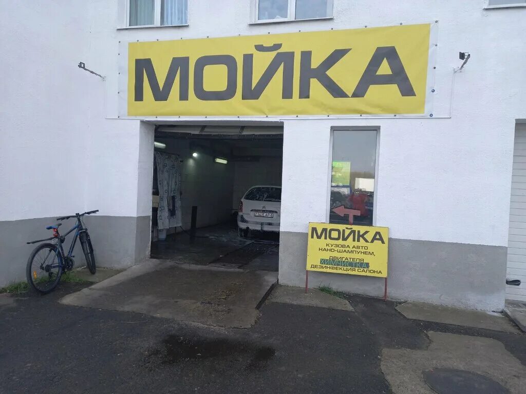 Автомойка могилев