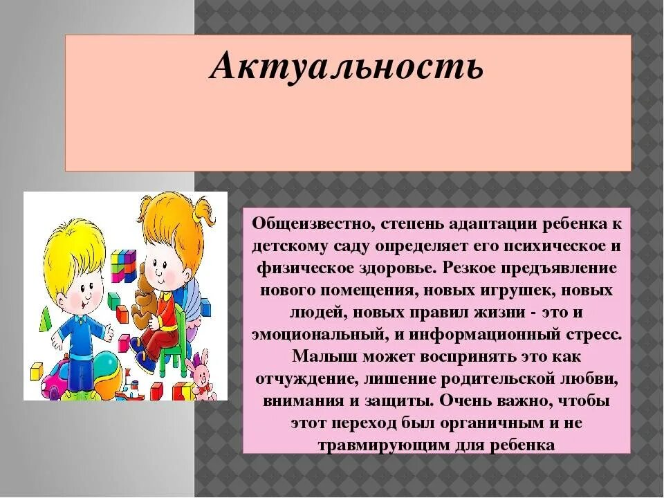 Презентация по адаптации. Адаптация детей в ДОУ. Адаптация ребенка к дет саду. Презентация про адаптацию детей.