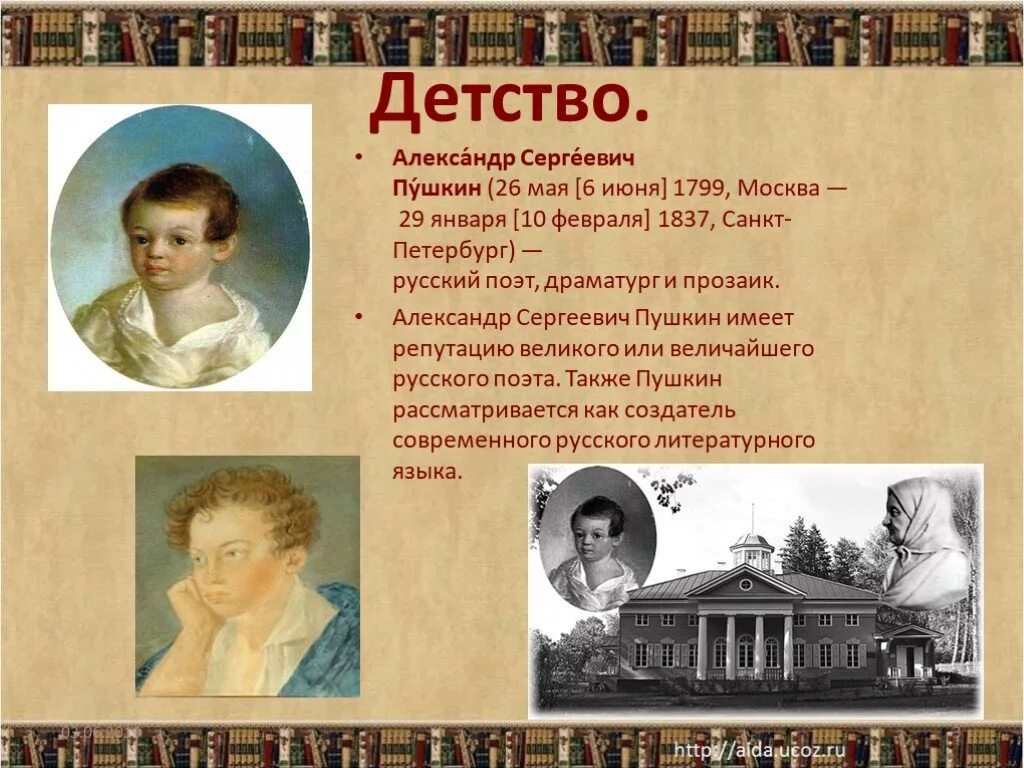 Детство пушкина прошло. Детство Пушкина 1799 1837.