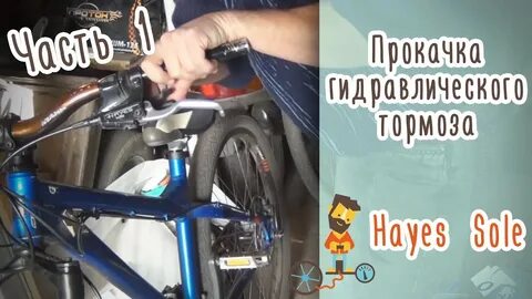 Как прокачать гидравлические тормоза на велосипеде