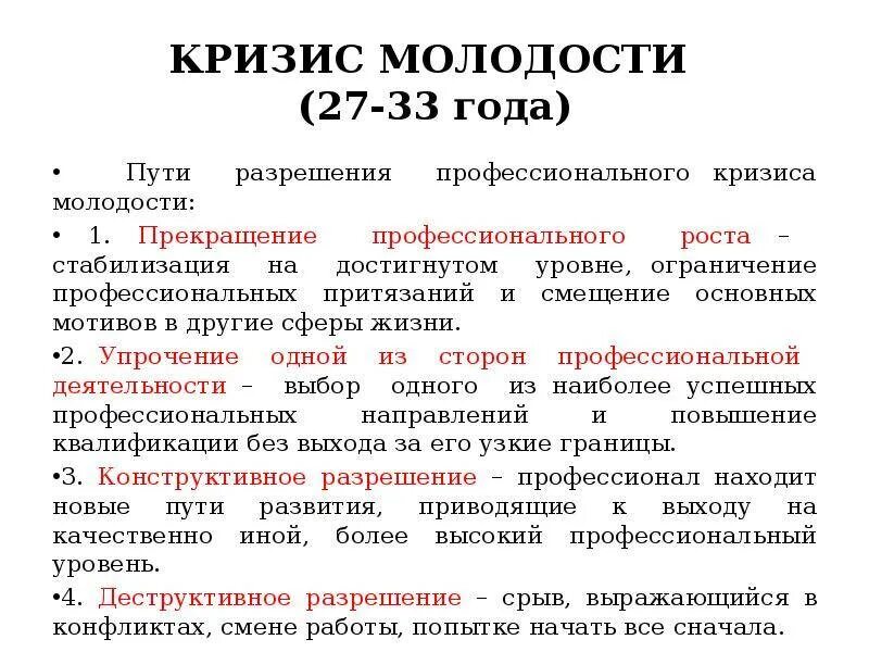 Кризис 20 лет это. Новообразования кризиса 30 лет. Причины кризиса молодости. Кризис возраста молодость. Кризисы молодости в психологии.