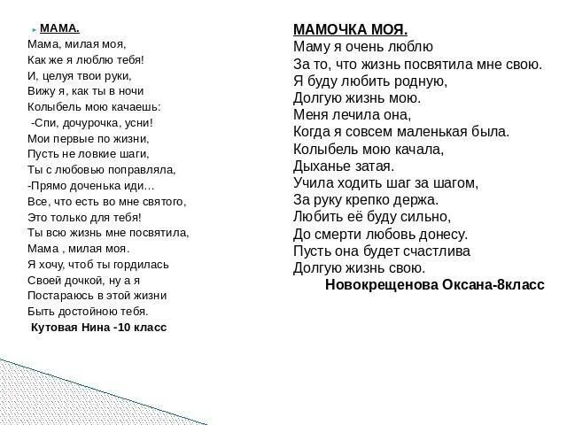 Слушать песню мама будь всегда со мною. Мама будь всегда со мною рядом текст. Мама мама твои руки. Слова песни мама будь всегда со мною рядом. Слова песни мама я целую твои руки.