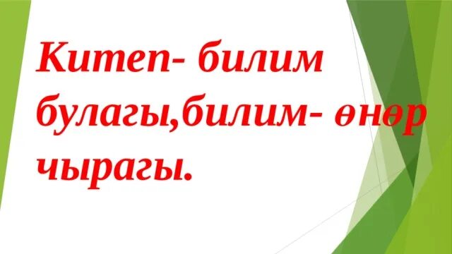 Билим улут кж. Билим улут кж