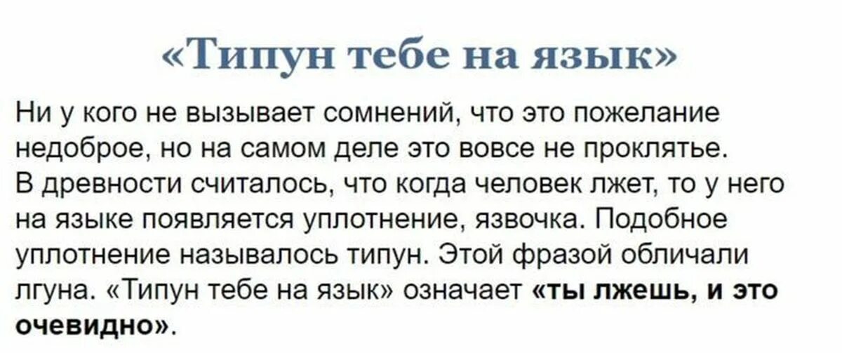 Типун тебе на язык что это значит. Типун на язык значение. что означает выражение типун тебе на язык. типун тебе на язык происхождение.