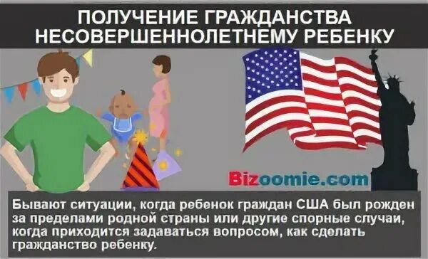 Категории граждан сша. Получить гражданство США. Как получить гражданство Америки. Гражданство США для россиян. Как стать гражданином Америки.