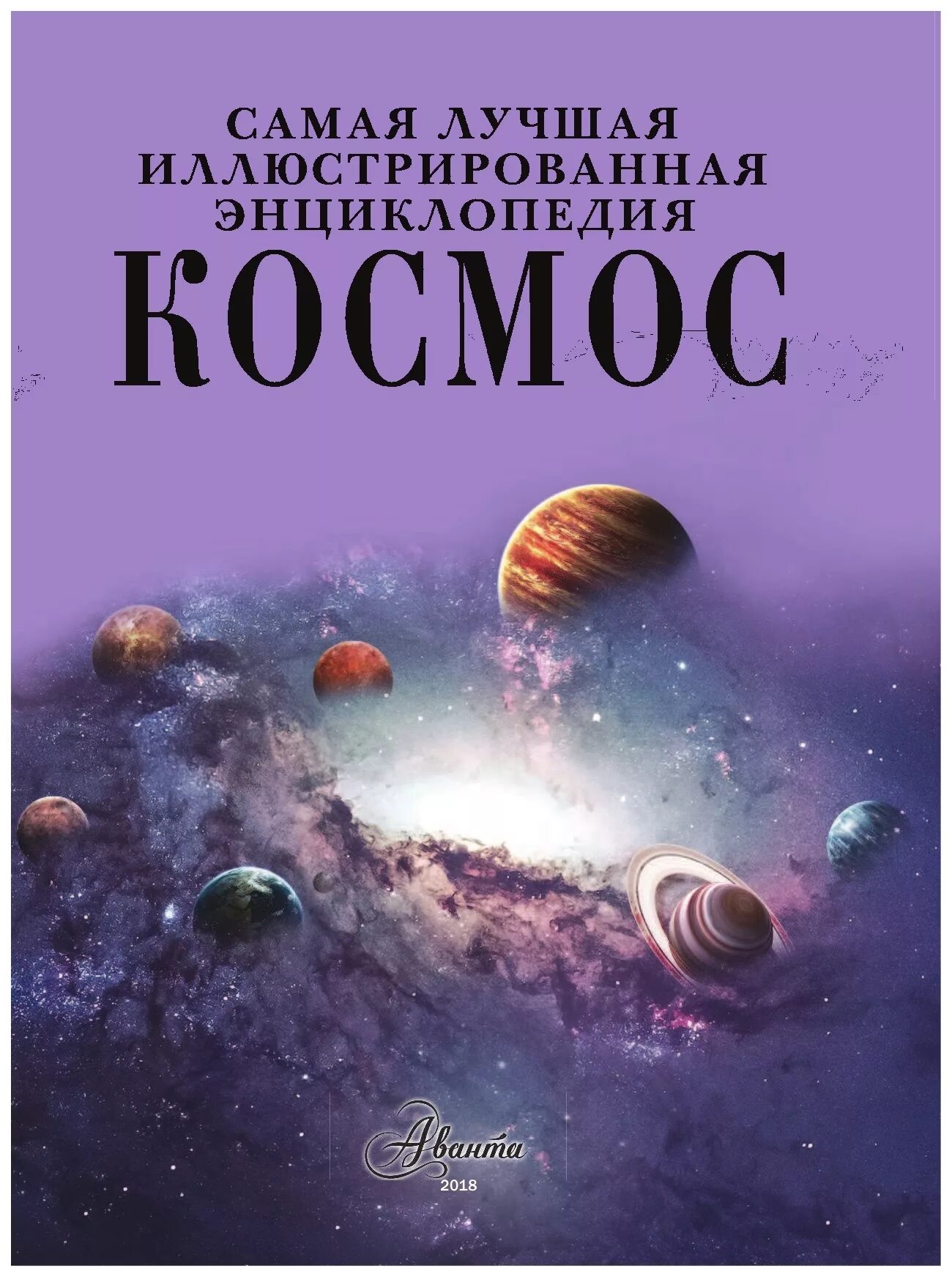 Космос: большое путешествие по Вселенной джайлс Спэрроу. Книжка про космос. Книги о космосе для детей. Книга космонавтика. Сколько книг в космосе