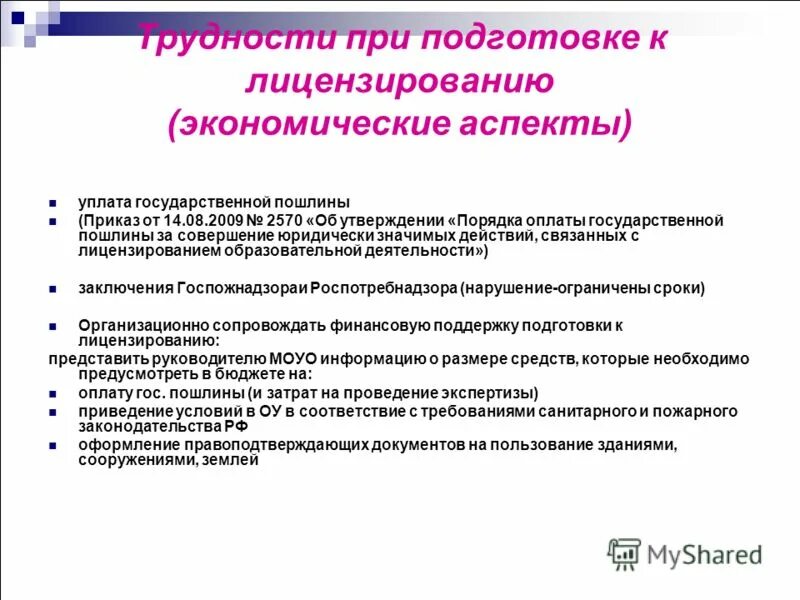порядок лицензирования образовательной организации. этапы получения лицензии. подготовка к лицензированию. лицензирование медицинских учреждений. образовательная деятельность.