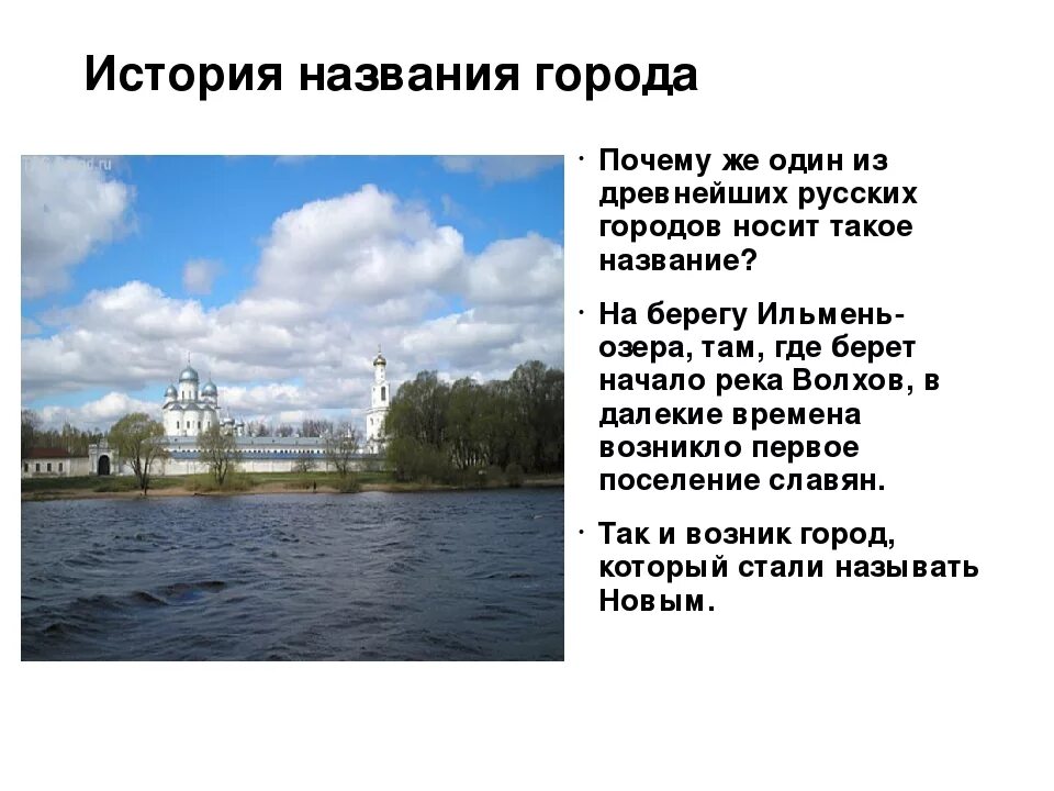 Почему именно так названа. История названия города. Название городов история происхождения. Происхождение названий городов. Названия русских городов.