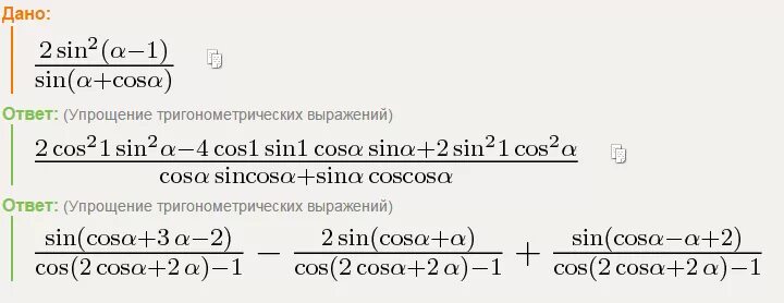 Кос альфа синус альфа. Sin 2 Альфа 2 sin Альфа cos Альфа. Sin 2 Альфа cos 2 Альфа формулы. 1 - Кос Альфа / син Альфа. 2cos 2 Альфа/2-cos Альфа.