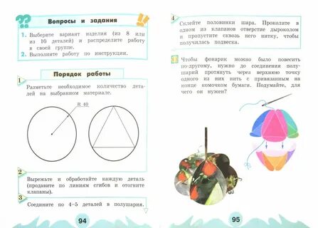 Урок технологии 3 класс 1 урок