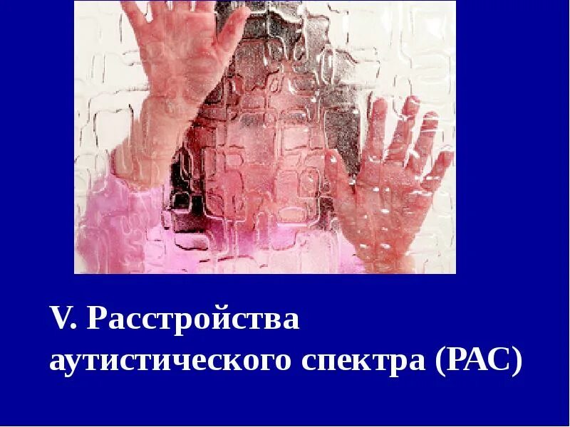 Люди аутического спектра. Люди аутического спектра. Люди аутического спектра. Расстройство аутистического спектра симптомы. Аутистический спектр у детей что это такое.