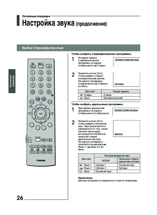 Инструкция телевизора toshiba. Инструкция 32. Схемы ЖК телевизора Тошиба 32lv388rb. Инструкция телевизора Тошиба 32 дюймовый п 3300. Toshiba se-r0319 инструкция.