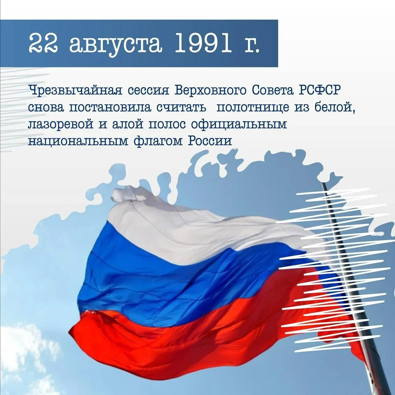 Когда отмечают день россии какого числа. День флага. Праздник государственного флага России. День государственного флага Российской Федерации. 22 Августа день государственного флага Российской Федерации.