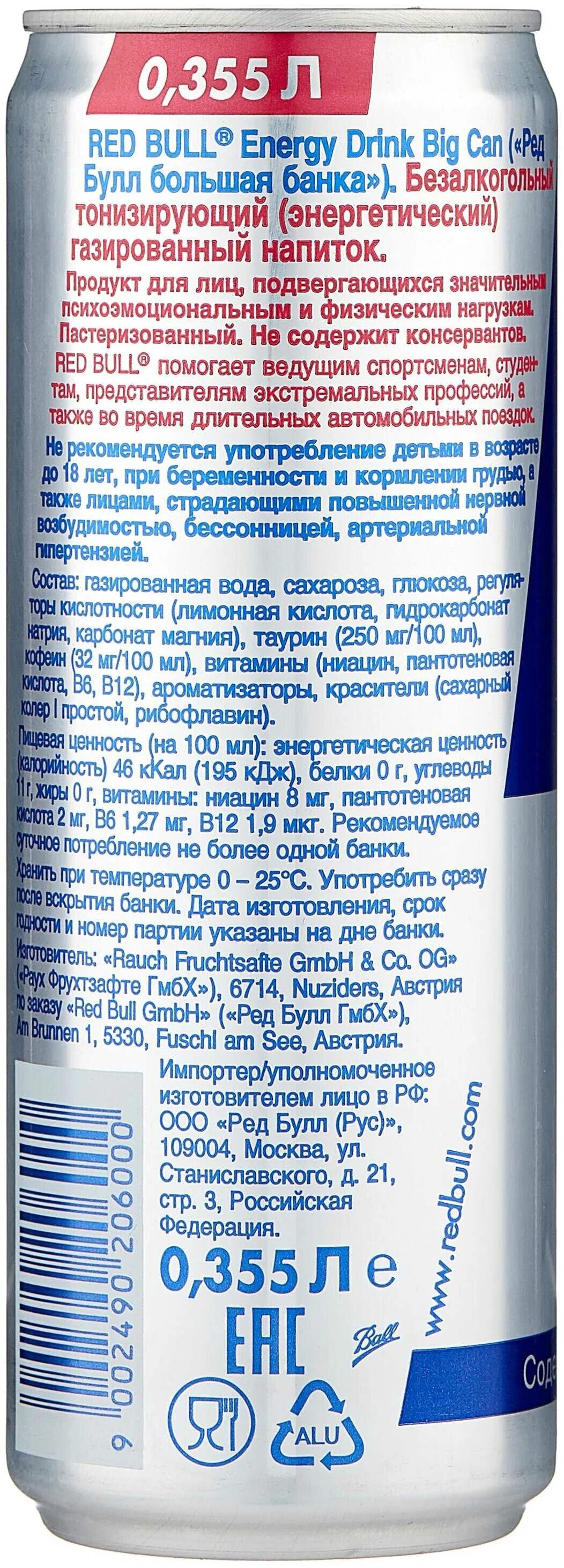 Состав red bull энергетика. Редбул кофеин. Энергетический напиток red bull. Ред булл калорийность. Ред булл калорийность.