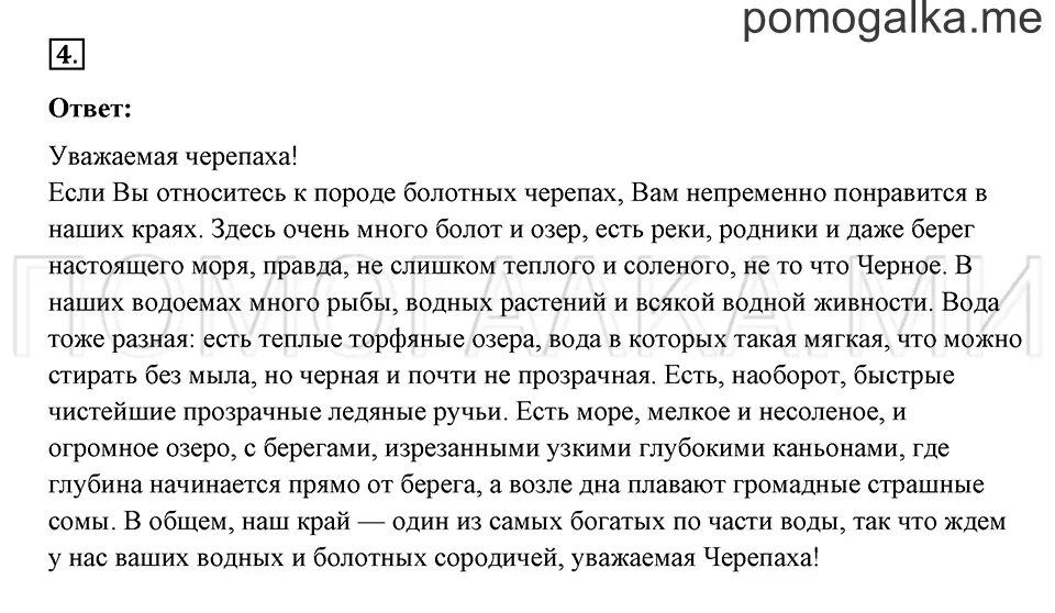 Мудрая черепаха просит тебя рассказать о водных. Рассказать о водных богатствах вашего края. Письмо черепахе о водных богатствах. Водные богатства нашего края 4 класс окружающий мир. Водные богатства 2 класс окружающий.