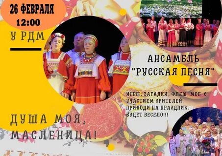 Масленица в минске 2024
