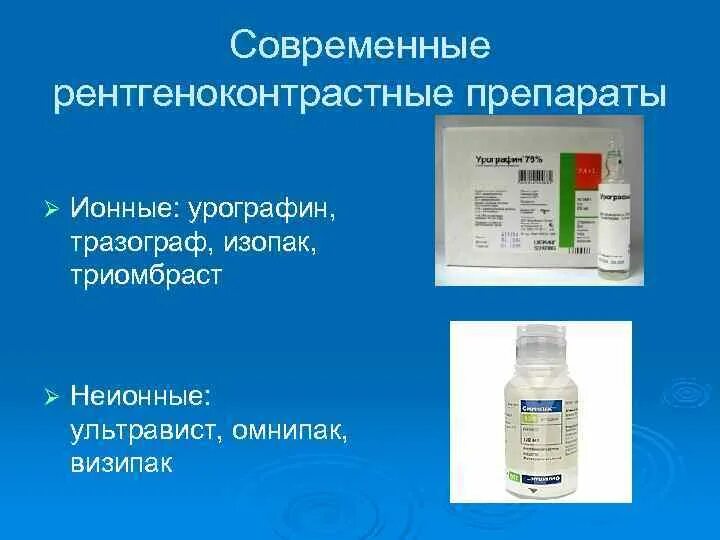 Взвесь сульфата бария в воде. Йодсодержащие рентгеноконтрастные средства. Препараты для урографии. Водорастворимые рентгеноконтрастные препараты. Йодсодержащие препараты для контрастирования.