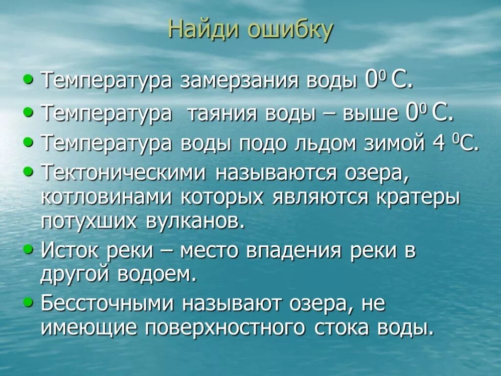 4 температура воды. Температура воды под лдем. Температура воды подо льдом зимой в реке. Отличие  материков и островов. Отличие континента от острова.