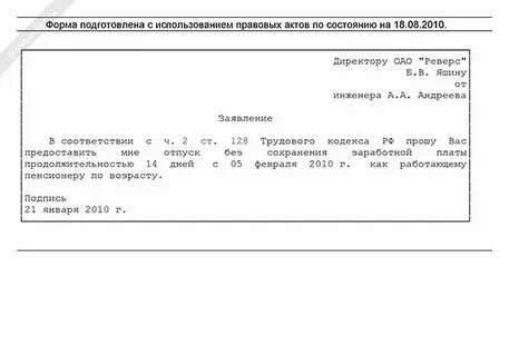 Сколько можно взять отпуск пенсионеру