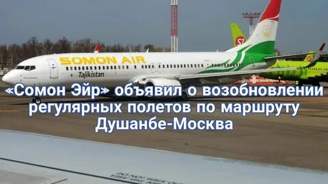Авиабилет внуково таджикистан душанбе