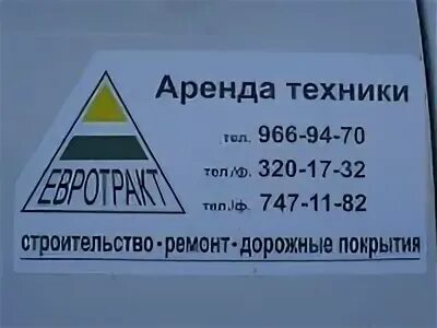 Евро тракт. Ооо евротракт. евротракт киров магазин. дорожно строительная компания евротракт. ук евротракт официальный сайт невский район.