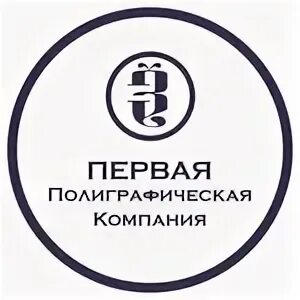 Первая полиграфия. Первый печатный центр лого. Первая полиграфия реквизиты. Первая полиграфическая компания. Первая полиграфическая компания.