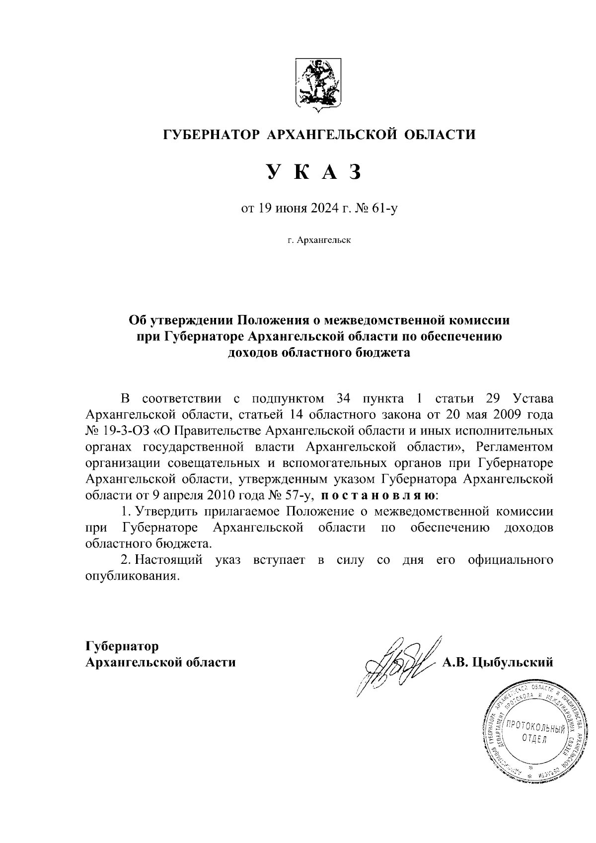 Новые указы губернатора. Новые указы губернатора