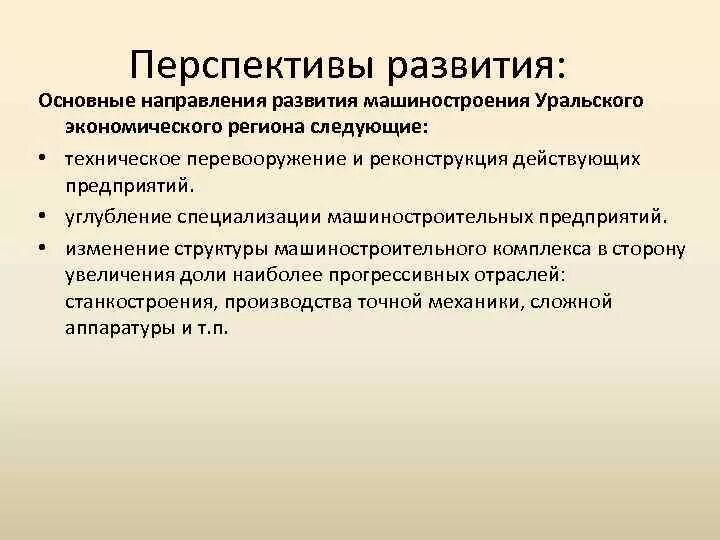 Современные тенденции развития машиностроения. Перспективы машиностроения. Проблемы развития машиностроения. Проблемы и перспективы машиностроения. Перспективы отрасли машиностроения.