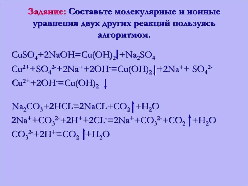 Молекулярные и ионные уравнения. Составьте молекулярные и ионные уравнения. Ионное уравнение реакции. Ионно молекулярное уравнение. K2co3 в молекулярном виде