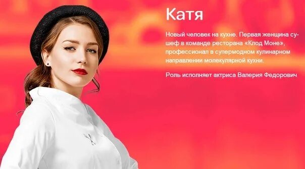 Кухня дочь шефа актриса как зовут. Катя Семенова из кухни. Дочь Виктора Баринова. Кухня дочь Баринова.